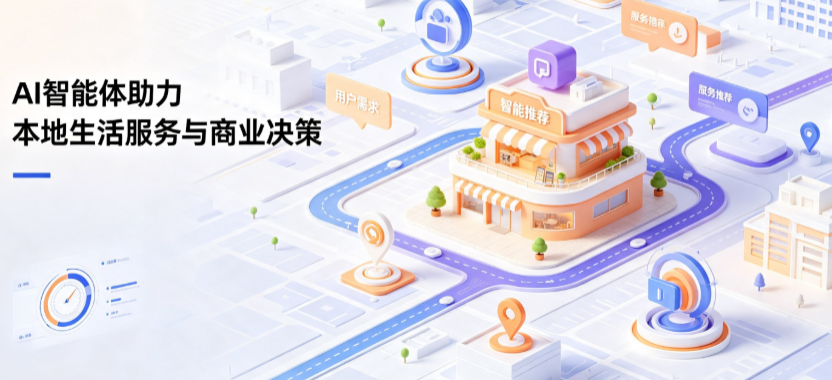 振安区线下门店经营升级：AI 智能体 Geo 优化赋能连锁商业全域经营决策