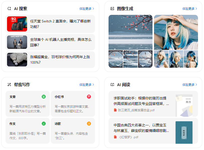 振安区智能搜索迎来升级 豆包搜索优化重塑线上内容运营方式