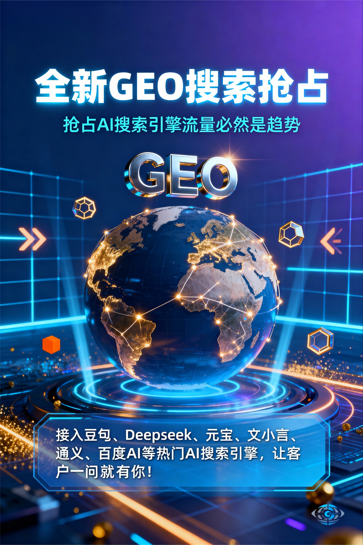 聚焦振安区，基于地理匹配逻辑，解析GEO优化的技术原理与运行机制